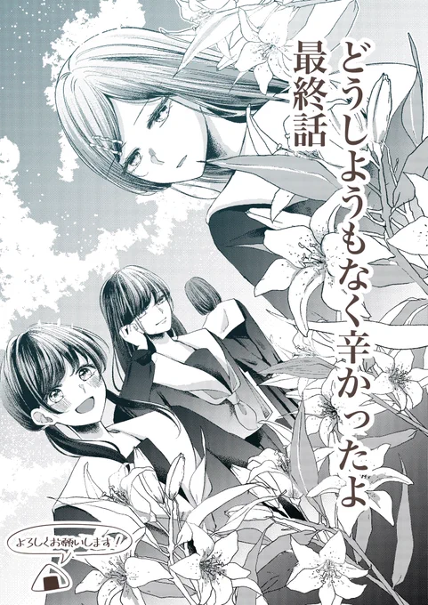 『どうしようもなく辛かったよ』  とうとう第4話(最終話)が公開&①がチケット公開されました👏👏  特に気合いを入れて最後まで描きあげました!!!  是非よろしくお願いします🙇‍♀️↓↓↓   #どうしようもなく辛かったよ #パルシィお知らせ #霧ぎりコンビ