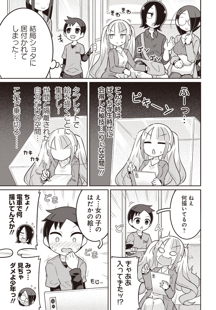 電車怖いガール (1/2) 