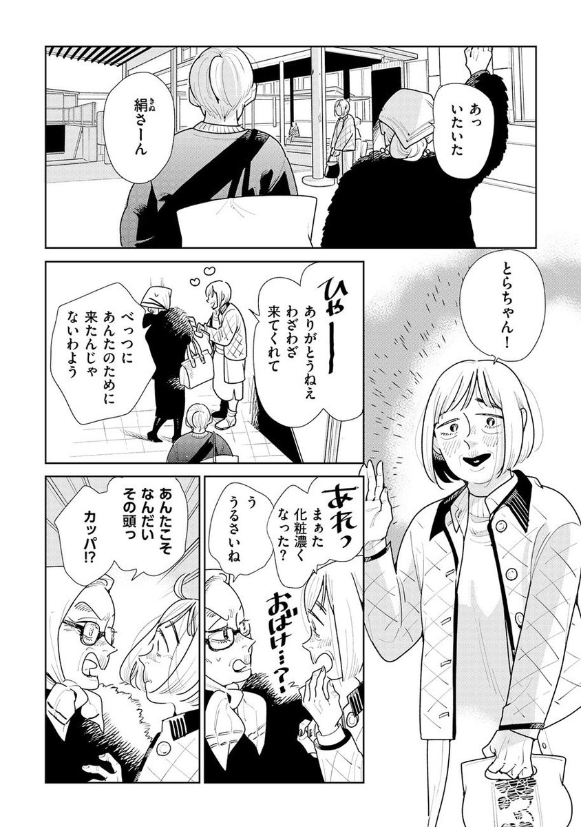 『そしてヒロインはいなくなった』9話が公開されました〜! 老女が増えます。 カラーページ、単行本だとグレーになっちゃうからよかったら見てってね🩶