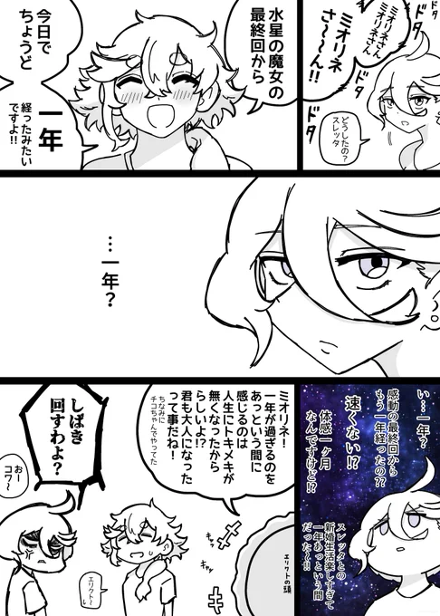 『ちょうど一年』  #水星の魔女 #G_Witch