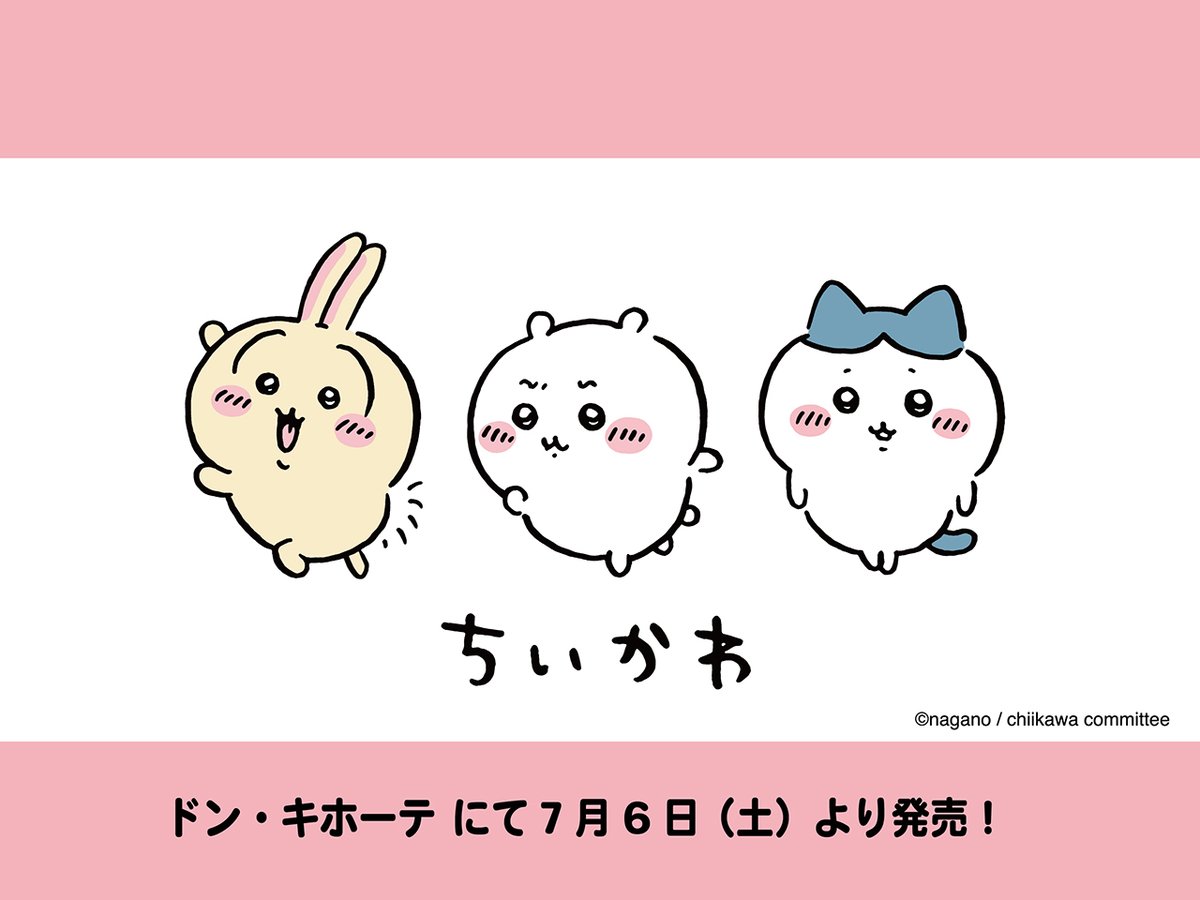 ちいかわ」のTシャツが全国のドン・キホーテで7月6日に発売。ちいかわ