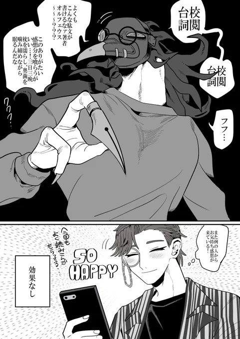 🧐にアンチ感想送る✒️の幻覚現パロ オル悪