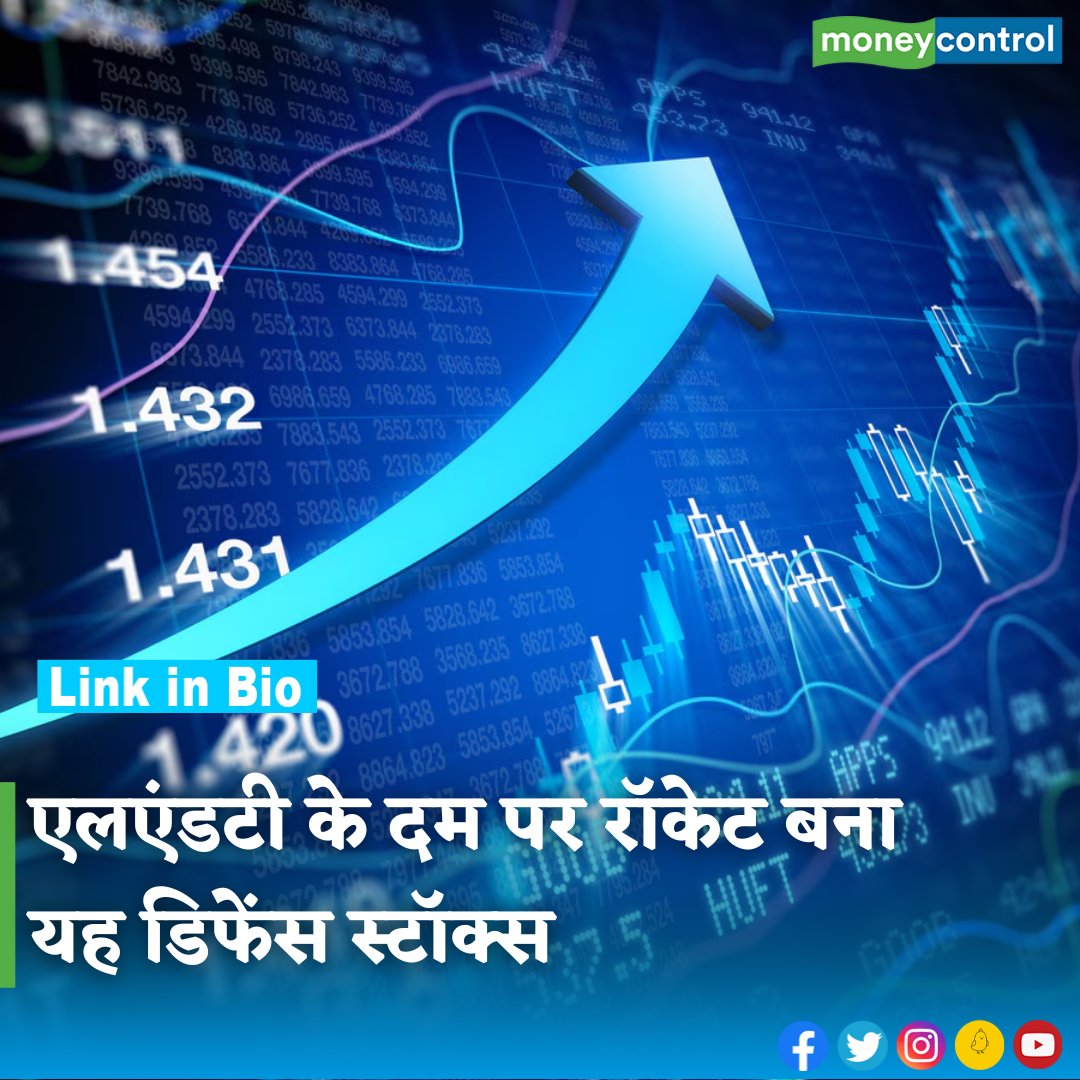 MoneycontrolH's tweet image. #MarketsWithMC: इस डिफेंस कंपनी को एलएंडटी से ऑर्डर मिला तो इसके शेयर रॉकेट बन गए। 16% उछलकर यह रिकॉर्ड हाई पर पहुंच गया। चेक करें आपके पोर्टफोलियो में यह शेयर है या नहीं?

hindi.moneycontrol.com/news/markets/d…

#DCXsystems #Sharemarket #tradingtips #stockmarketnews #moneycontrol