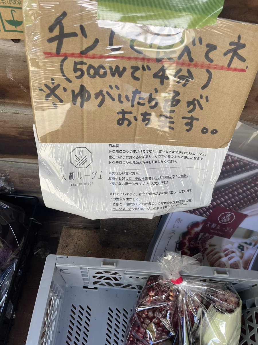 無人販売で手に入れました✨
早速夜食べよっ
楽しみ🤤

#とうもろこし
#大和ルージュ
#綺麗
#夜ご飯