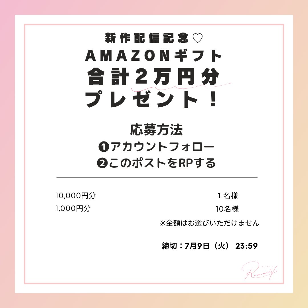 🎀解禁🎀
7/5（金）
めちゃコミック配信スタート🎊

『小田内さんは奪われたい〜年下エリートに鼓膜から甘く溶かされて』
蜜陸まう先生

『最恐上司と同棲したら最強に愛されました』
渡とら先生

㊗️新作配信記念キャンペーン

フォロー&amp;RPで
Amazonギフト合計2万円分当たる！

【応募方法】