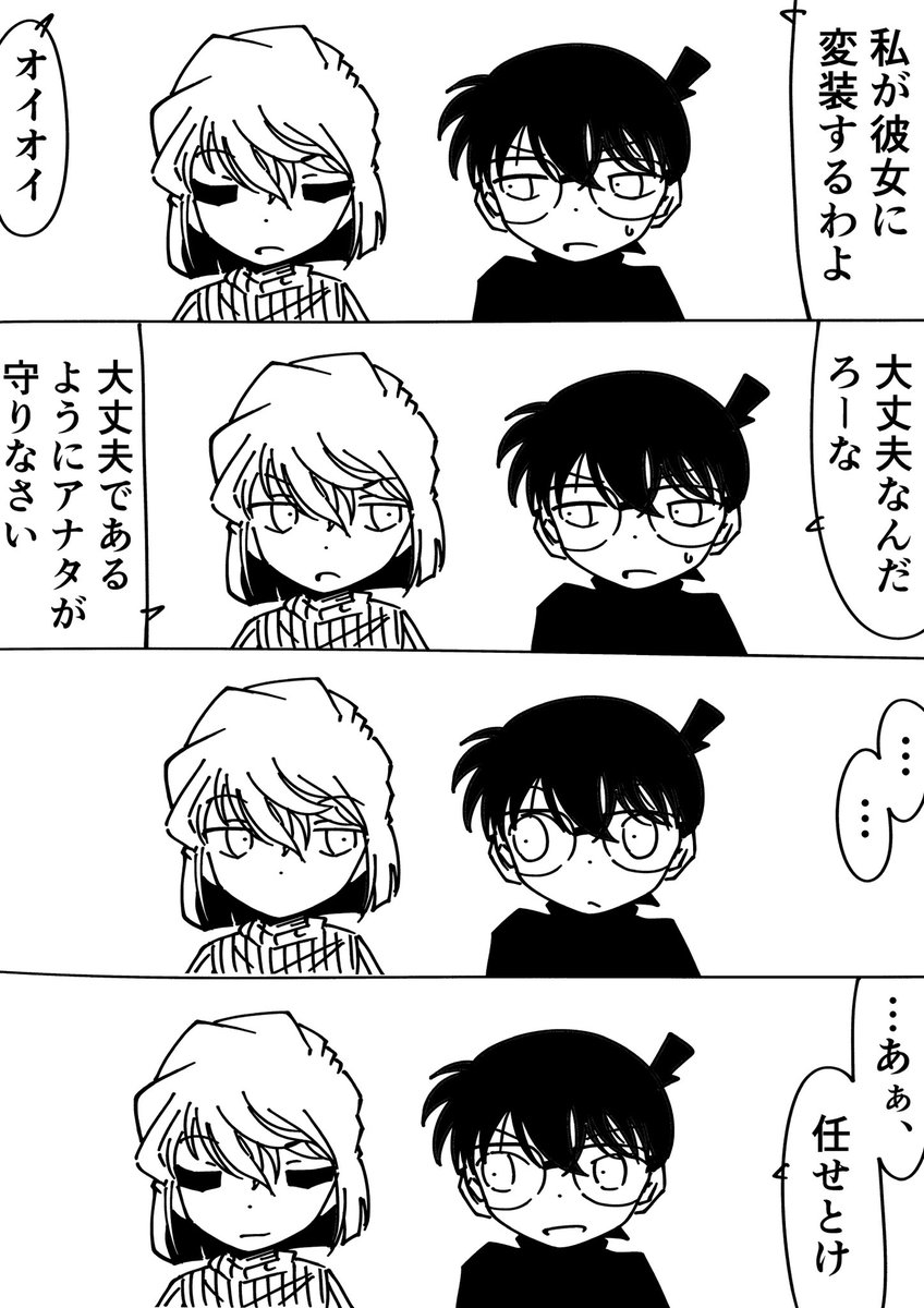 コナン「黒髪も似合ってんぞ」
灰原哀「そ」
#名探偵コナン 