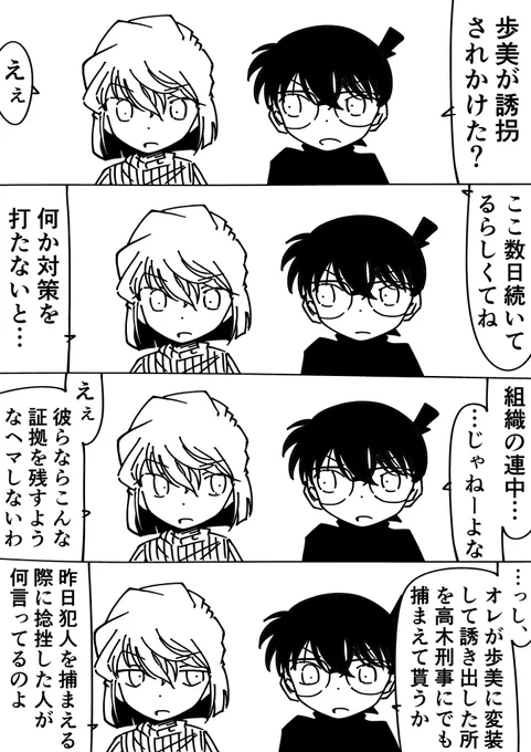 コナン「黒髪も似合ってんぞ」
灰原哀「そ」
#名探偵コナン 