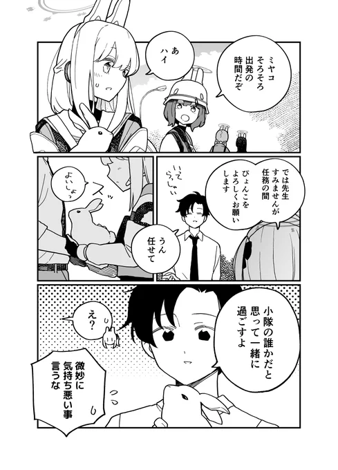 ブルアカ🐰漫画
#ブルアカ 