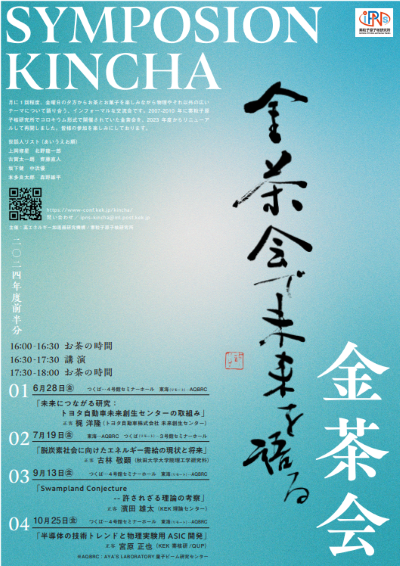 kek_ipns's tweet photo. 【 #金茶会 を開催しました】

今年度初回は、トヨタ自動車株式会社 #未来創生センター の梶洋隆氏をお招きし、ロボティクス、ライフサイエンス、社会インフラ、数理・データサイエンス分野の研究開発など、未来につながる研究についてお話いただきました。 https://t.co/NLpExaP1YH
