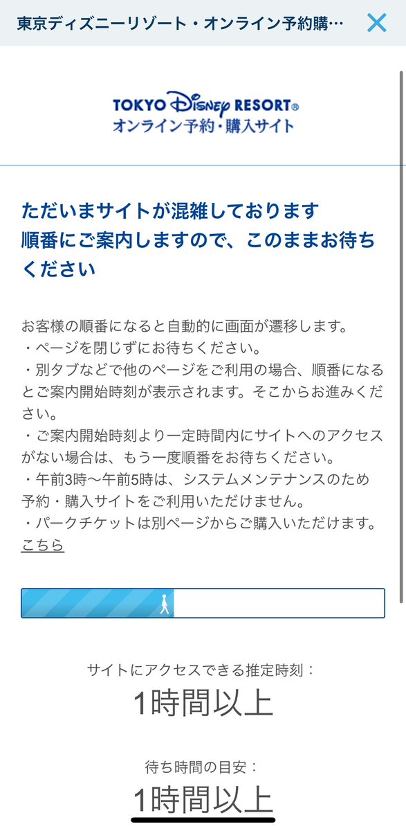 なぜこんなに混み合ってるの？
全然つながらない。。。