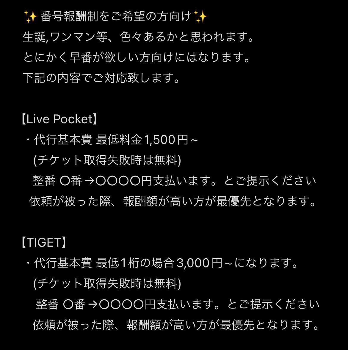 _cotocoto_22's tweet photo. TIGET Live Pocket チケ発

✨️チケ発代行詳細✨️

なるべく安くて早いを心がけ
依頼費変更しております！！
ご依頼時は必ずこちら4枚の画像をご確認ください🙇‍♂️

ご依頼自体はDM,リプに気づけば直前まで受付可能です！

よろしくお願い致します！

【チケ発日時】
【チケ種類】
【枚数】
【URL】 https://t.co/JEZ7X0XpMm