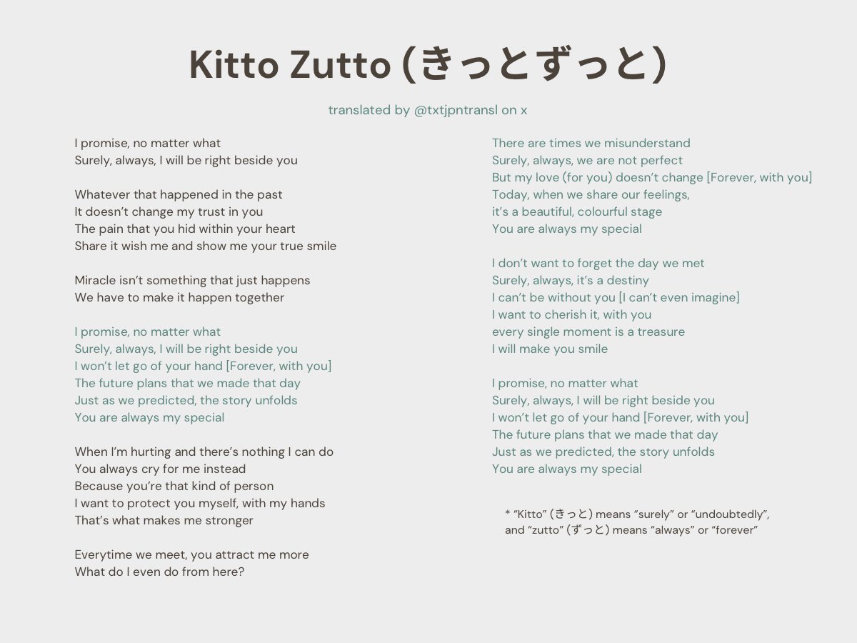 きっと ずっと 歌詞