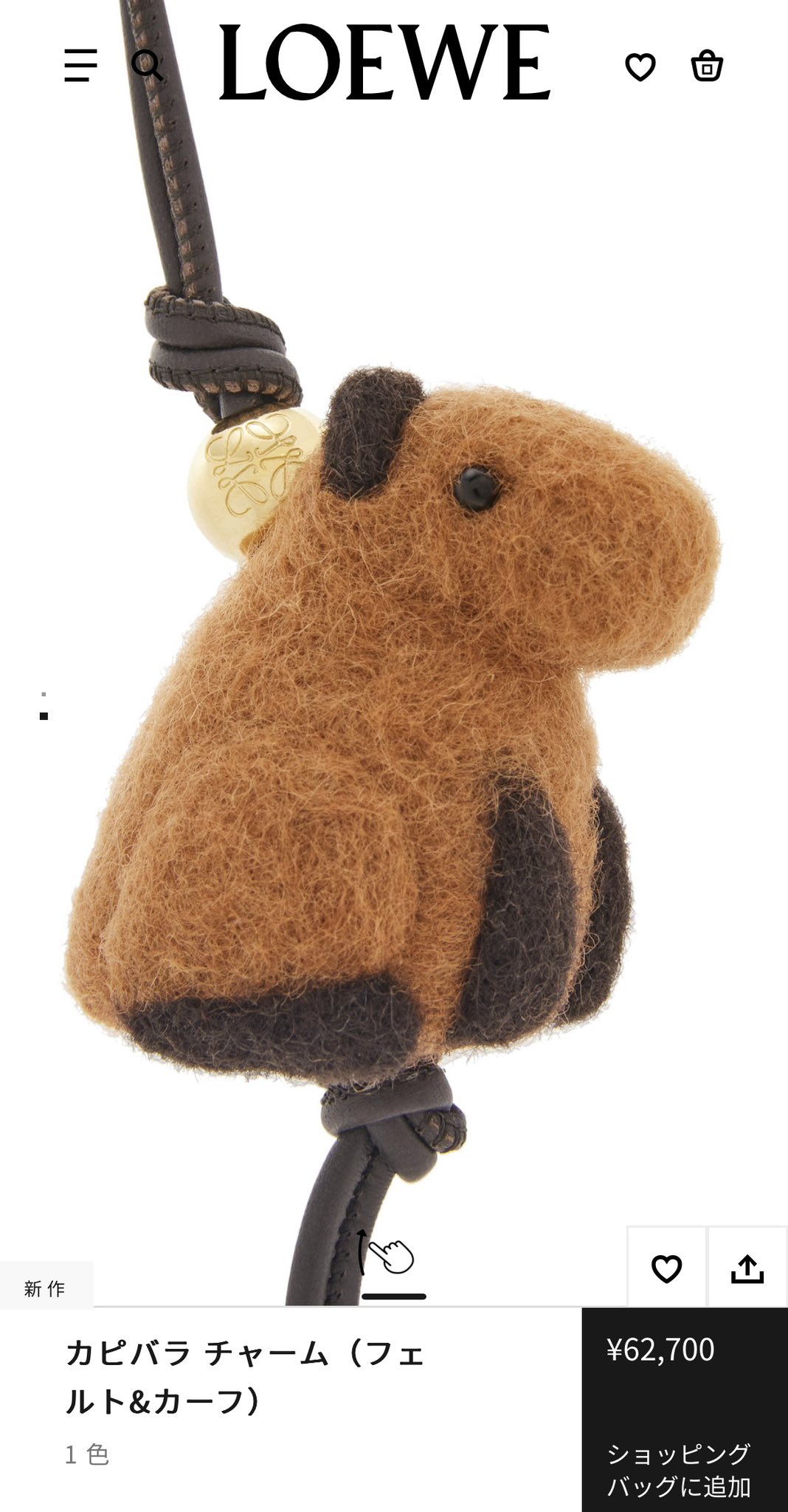 ロエベ　カピバラキーホルダー ロエベカピバラキーホルダー
