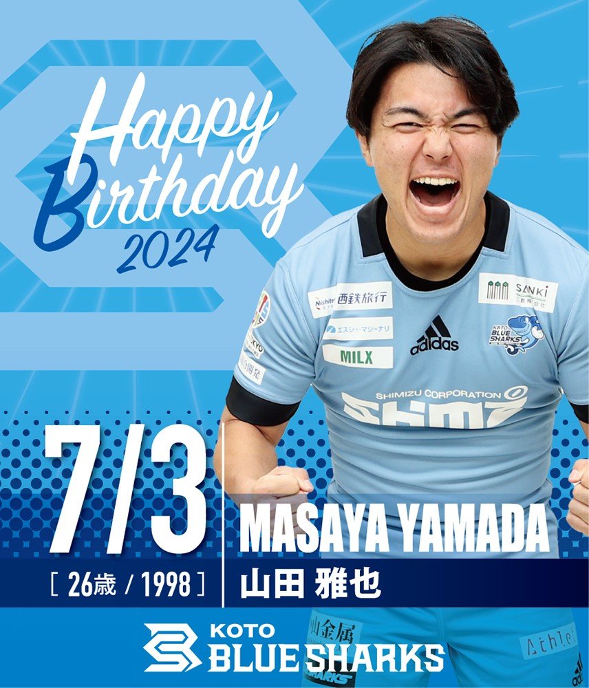 Bluesharks_2020's tweet photo. 🎂\ Happy Birthday /🎂

今日、7月3日は  #山田雅也 26歳のお誕生日🎉

冷静かつ秀悦なプレーと爽やかな笑顔が持ち味☺

桐蔭学園中学校→桐蔭学園→筑波大学出身
HCと同じ道を歩んでおります🦈

#ブルーシャークスバースデー
#お祝いコメントお待ちしています https://t.co/aH7ErfLhBg