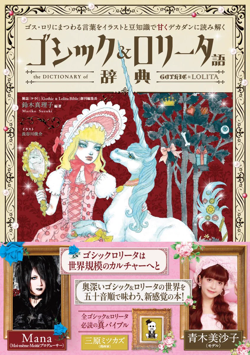 Moi dix Mois（Mana） on X: 