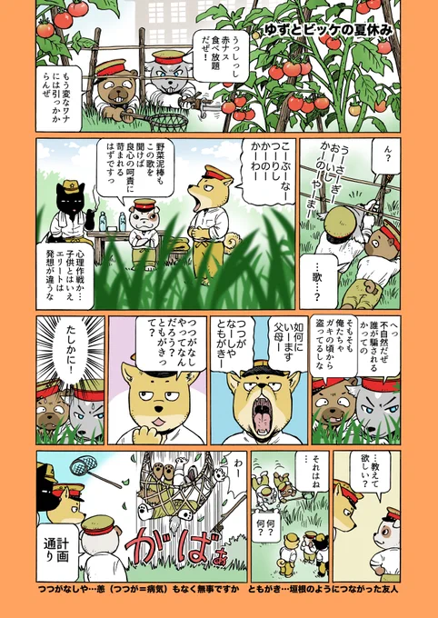 [定期ツイート]
犬の兵隊さんの漫画です。
巻きシッポ帝国
https://t.co/2DS42XF0mh 