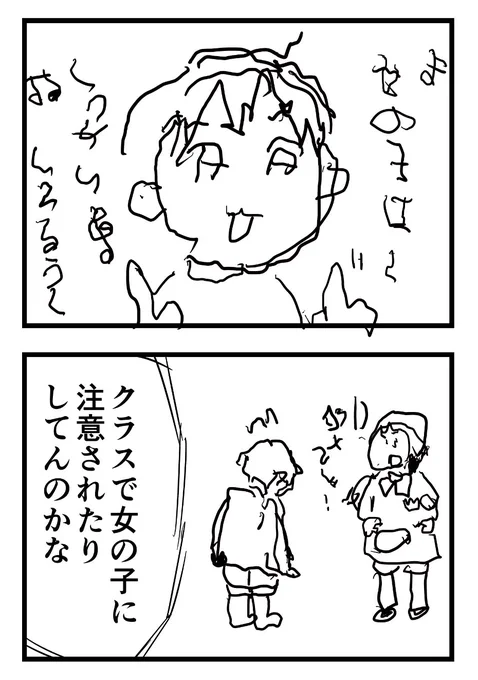 おまけ。子にペン入れしてもらった2コマ 