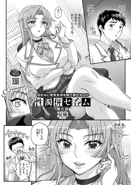 『性濁併セ呑ム』第6話(夏庵)〜理事長との旅行から帰ってきて、旅行中とは別人のように拒絶するような態度を取っている貴音に嘆く理事長は、貴音の心を折るために、盗撮している生徒会室を画面に映し出す。いい雰囲気の後輩二人を見て映像を見せられて自分は穢されてしま…
https://t.co/GLWZwbvdTy 