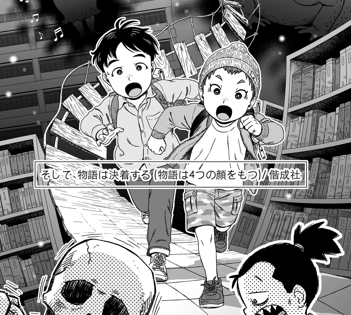 [定期ツイート]
イラストを担当しました。
そして、物語は決着する (物語は4つの顔をもつ) 日本児童文学者協会
https://t.co/Cz4nzo8vKl 