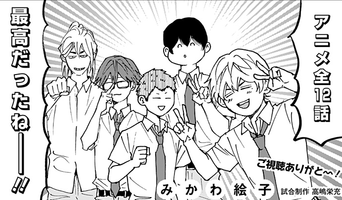 boukyakubattery's tweet photo. /／
今週は #忘却バッテリー 番外編をお届け‼️
\＼

TVアニメ放送終了🎬
約3ゕ月に渡るお祭りを皆で振り返ろう🎊
https://t.co/Nu25d5Fqz3

次回158話は来週7/11㊍更新予定✨

⬇️第1話から初回無料で読める!?👀
https://t.co/yReii4xY8t
※アニメの続きは31話からお読みいただけます📖
#ジャンププラス https://t.co/KsEVQqR2QC