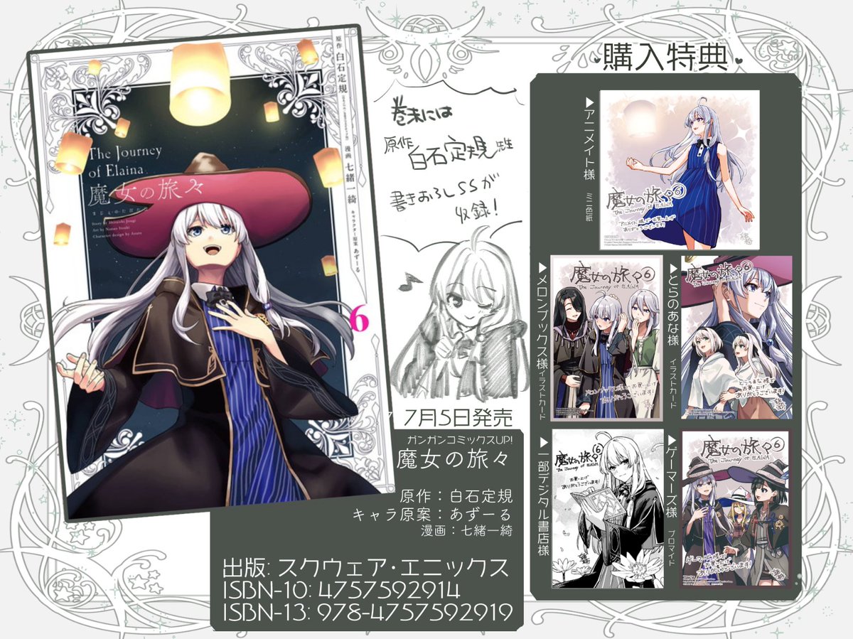 コミックスの魔女の旅々最終巻、本日発売です🧙‍♀️最後の最後まで懐