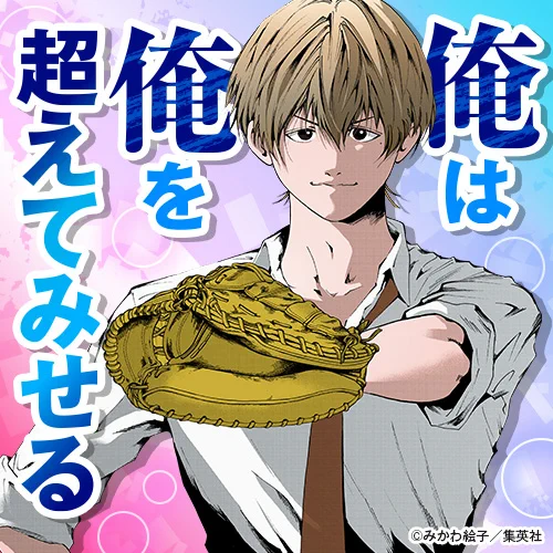 忘却バッテリー』公式 on X: 