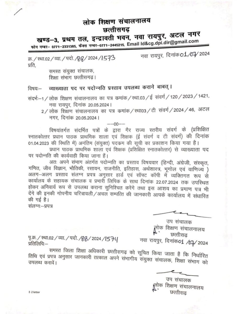 शिक्षा विभाग 01/04/2023 के वरिष्ठता के आधार पर पदोन्नति कर कई शिक्षकों के पदोन्नति के अधिकार का हनन कर रही है।शिक्षकों की पदोन्नति 01/04/2024 की वरिष्ठता सूची के आधार पर करें।
<a href="/vishnudsai/">Vishnu Deo Sai</a> <a href="/ChhattisgarhCMO/">CMO Chhattisgarh</a> 
<a href="/ArunSao3/">Arun Sao</a> <a href="/vijaysharmacg/">Vijay sharma</a>