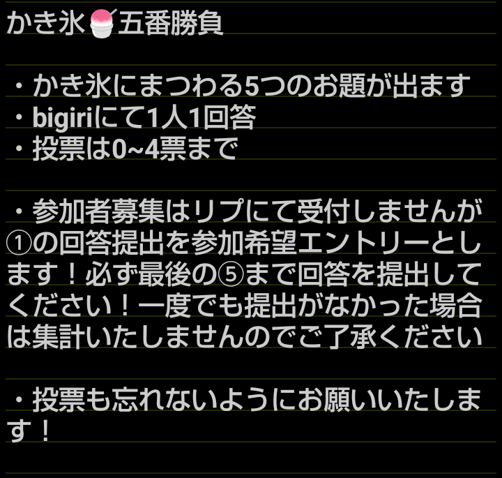 nurumayu11oyuda's tweet image. 【新企画】
かき氷🍧五番勝負
参加者募集します！
詳細をご覧になって参加を希望される方は当日発表されるbigiriのお部屋までお越しください♨️
皆様のご参加をお待ちしております