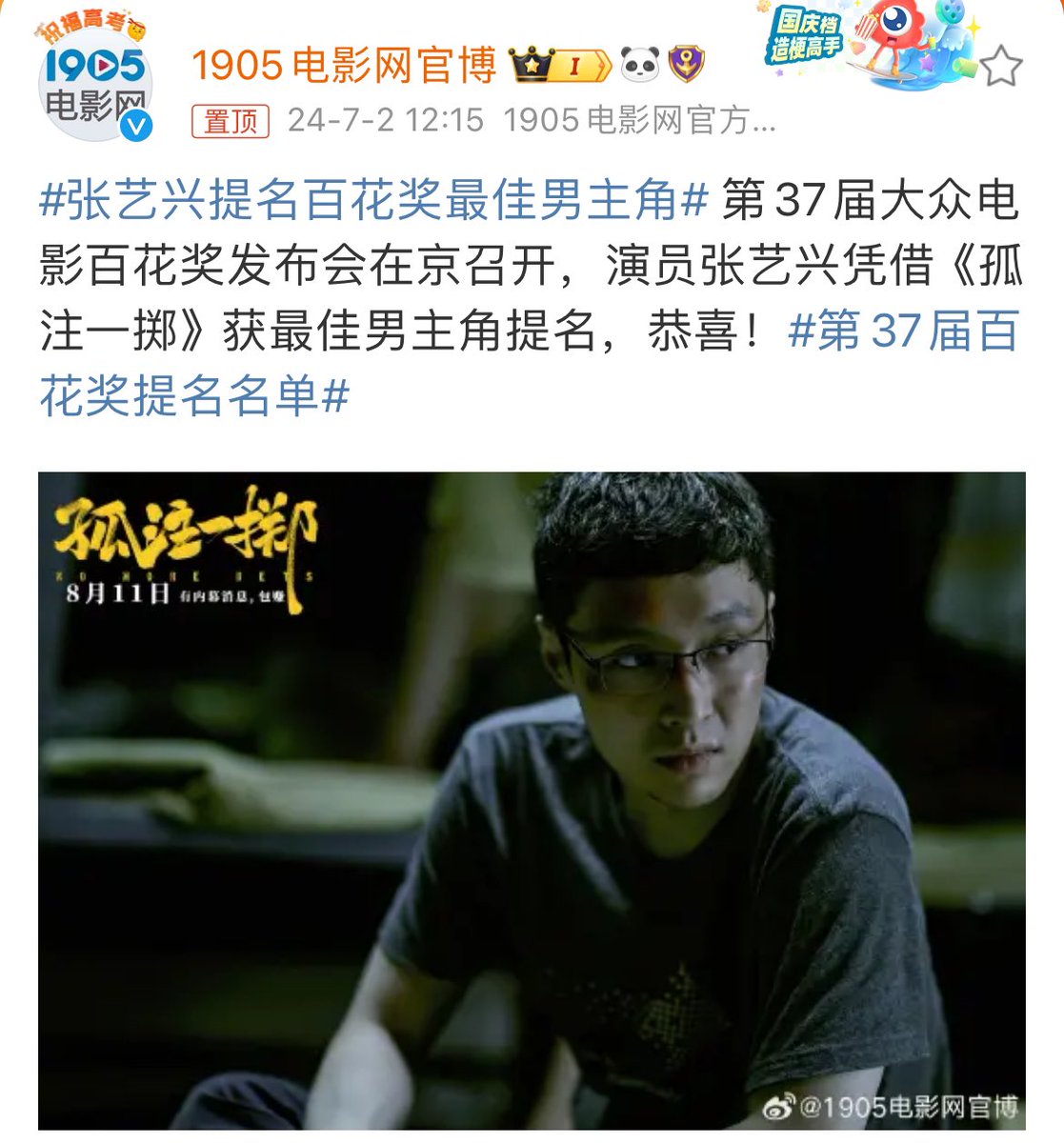 240702 Hundreds Flowers Awards formally announced Yixing has been nominated as Best Actor by his movie 'No More Bets'. This is one of the most important movie awards in China. Congrats to Yixing!

#LayZhang #ZhangYixing #อี้ชิง #张艺兴 #Lay #Yixing  #레이 #レイ #장이씽
