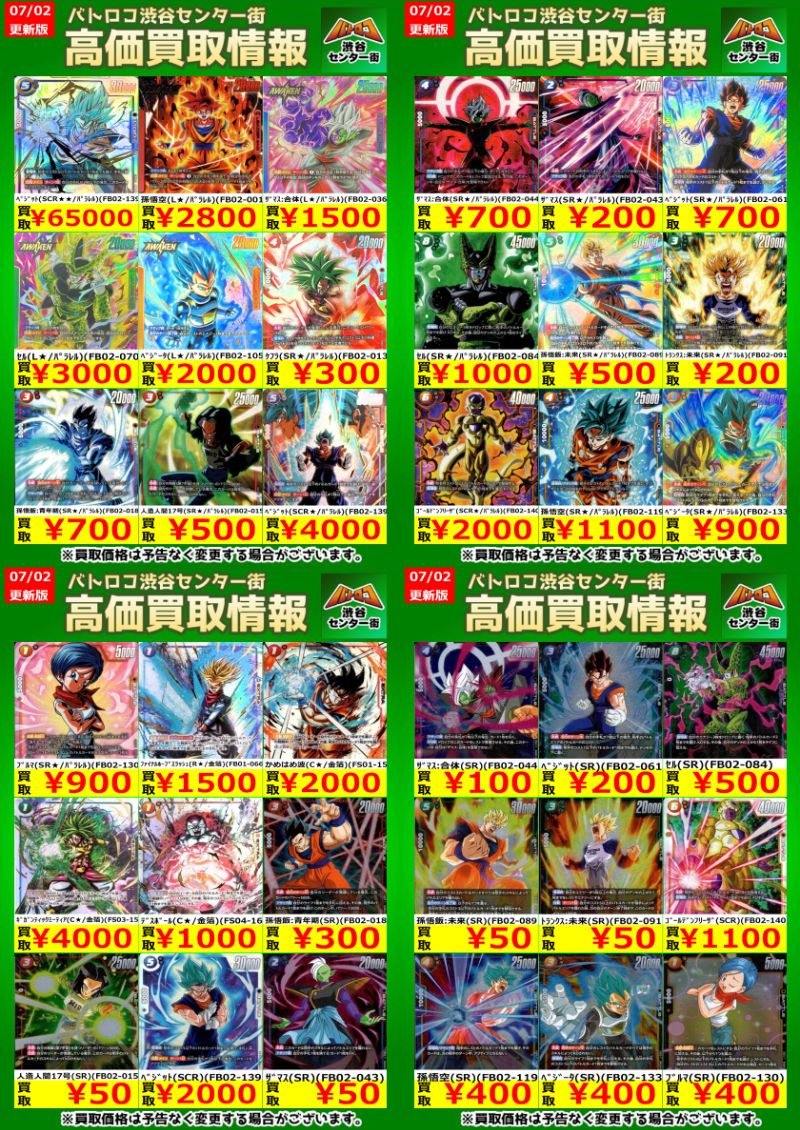 フュージョンワールド買取表更新いたしました～！ 在庫が少なくて困っ