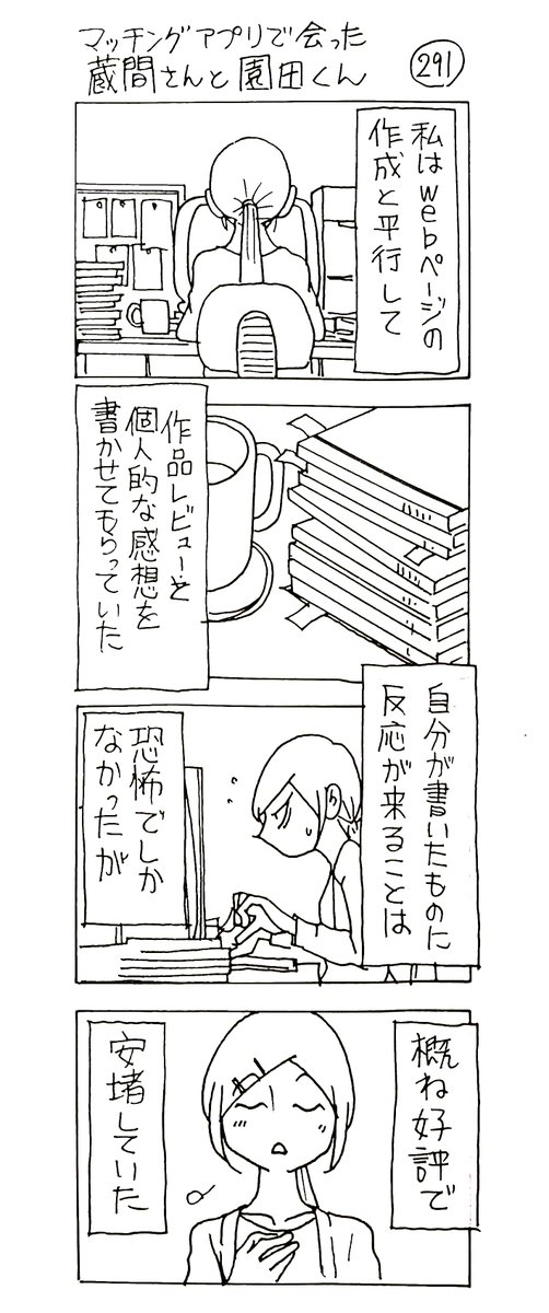 マッチングアプリで会った
蔵間さんと園田くん

蔵間回想録
シーズン9-7 