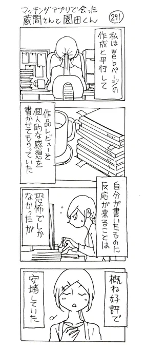 マッチングアプリで会った
蔵間さんと園田くん

蔵間回想録
シーズン9-7 