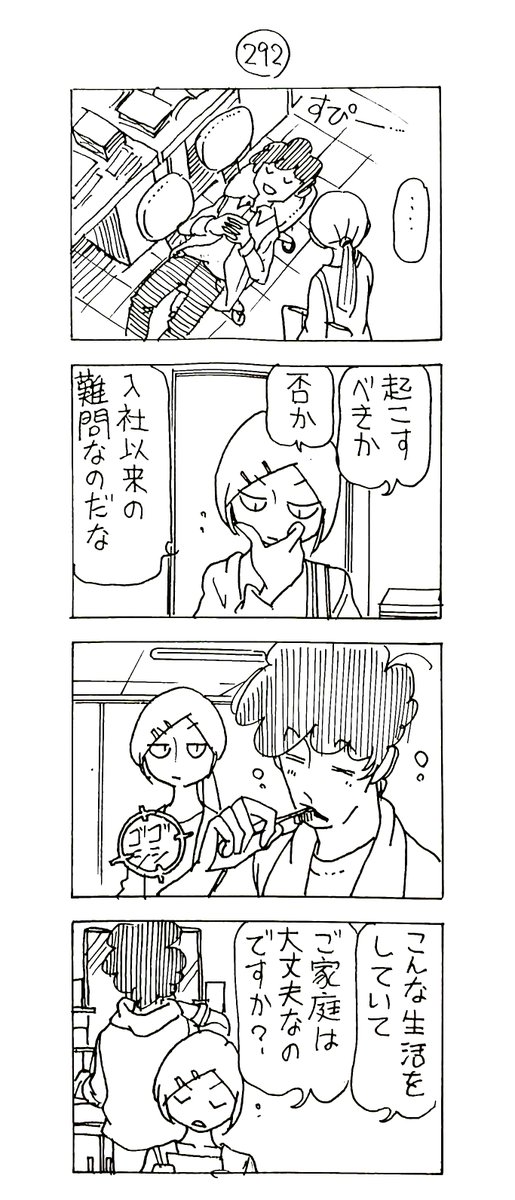 マッチングアプリで会った
蔵間さんと園田くん

蔵間回想録
シーズン9-7 