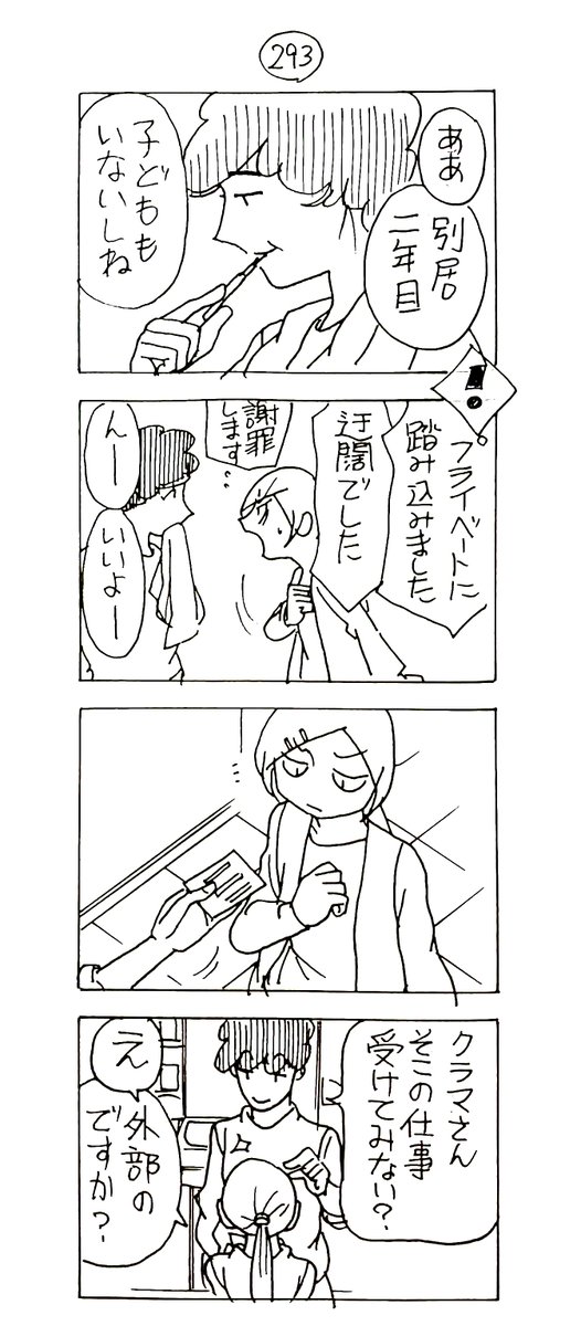 マッチングアプリで会った
蔵間さんと園田くん

蔵間回想録
シーズン9-7 