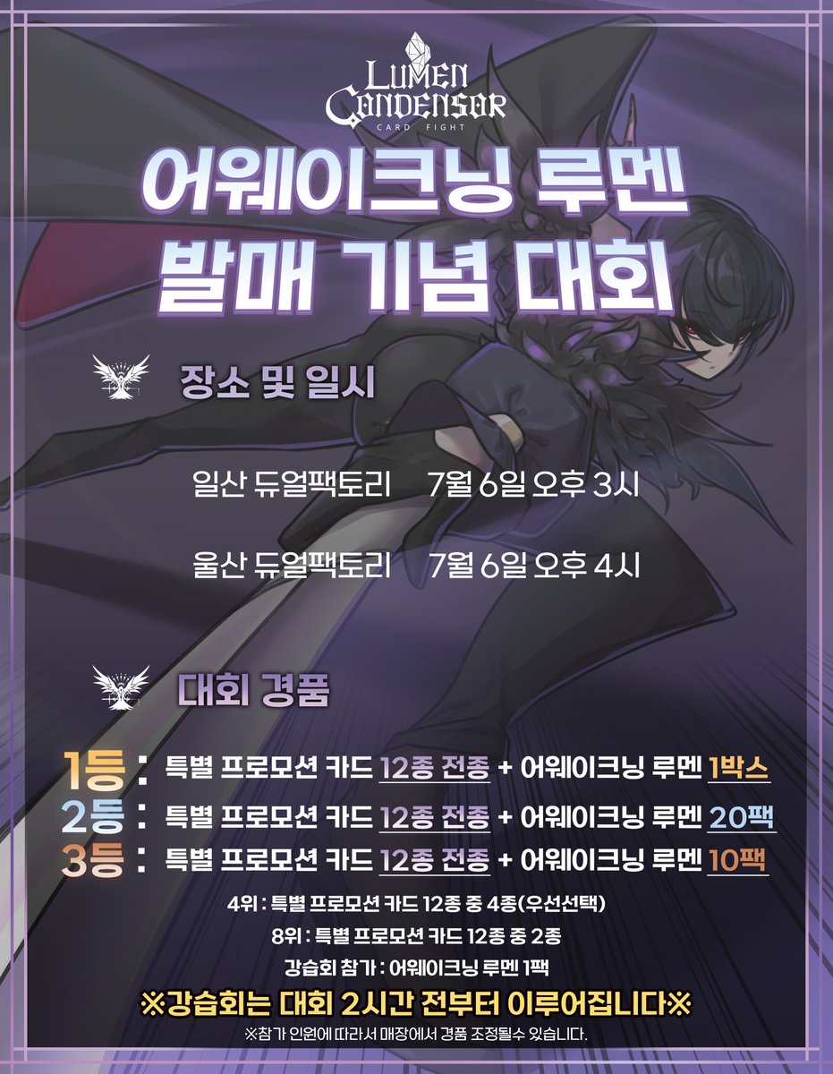 이번주도 즐거운 공인대회가 있습니다! 

#루멘콘덴서 #공인대회 #장마