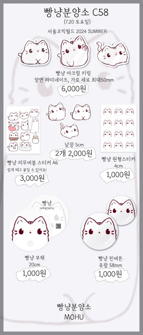 어이 자네.

7서코 토요일
C58
빵냥분양소

키링, 스티커, 부채

뽀송의 시간이다. 