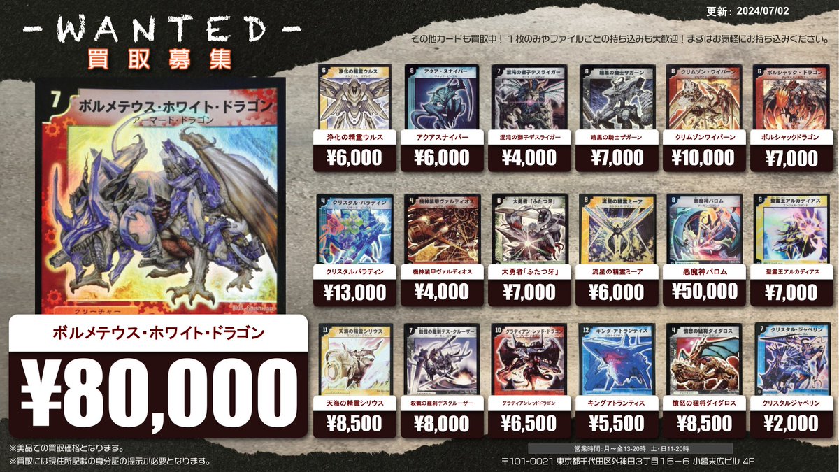 買取情報】(デュエマ初期) ボルメテウスホワイトドラゴン ¥80000 浄化