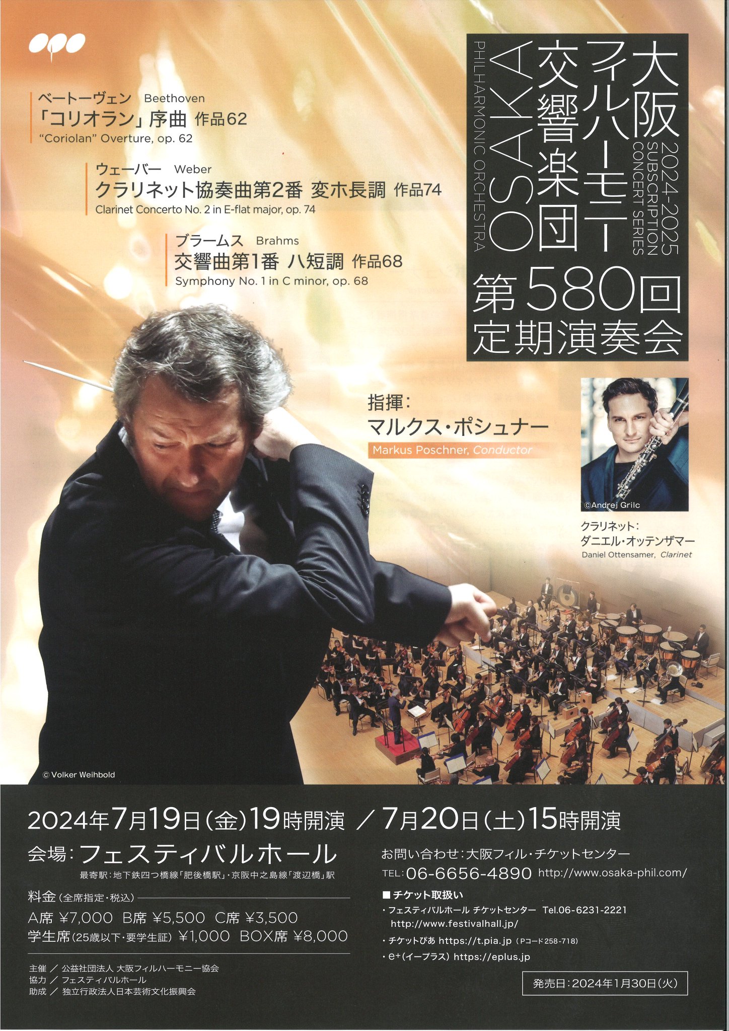大阪フィルハーモニー交響楽団 第561回～第566回定期演奏会 チケット