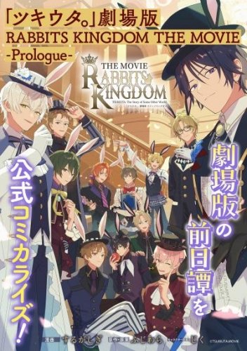 海「昨日から配信開始になった #ラビキン 前日譚コミックがアニメイト