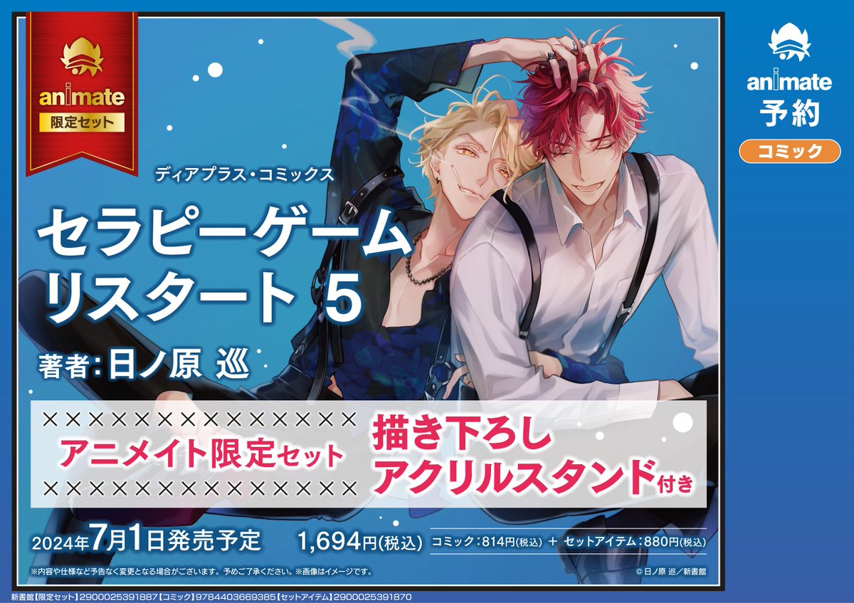 ?書籍情報?】 #日ノ原巡 先生 ＃セラピーゲーム リスタート 5 大好評 