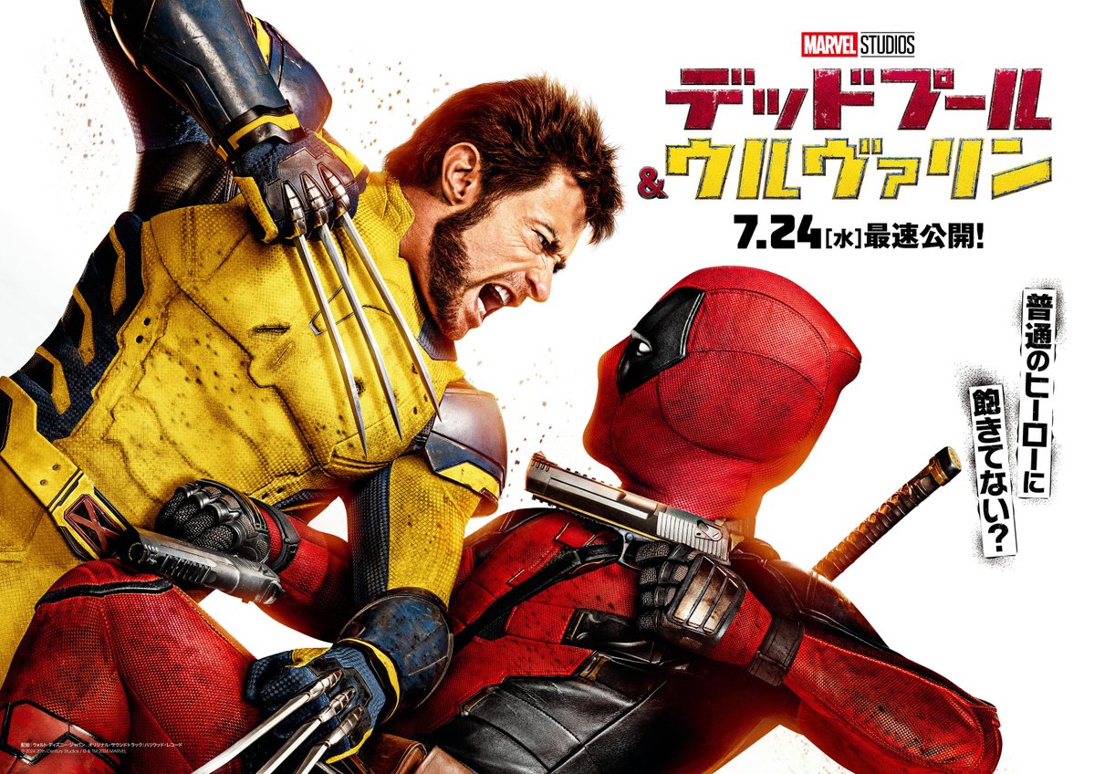 ch_kansai's tweet photo. 【プレゼント🎁】

マーベル・スタジオ最新作『デッドプール＆ウルヴァリン』IMAX完成披露試写会に20組40名様ご招待！

🗓7/23(金)18:30開場19:00開映
📍TOHOシネマズなんば
※IMAX2D字幕版

【応募方法】7/12(金)〆
1️⃣@ch_kansaiフォロー
2️⃣本投稿RP

#デッドプールウルヴァリン https://t.co/TqTwy6aMXP