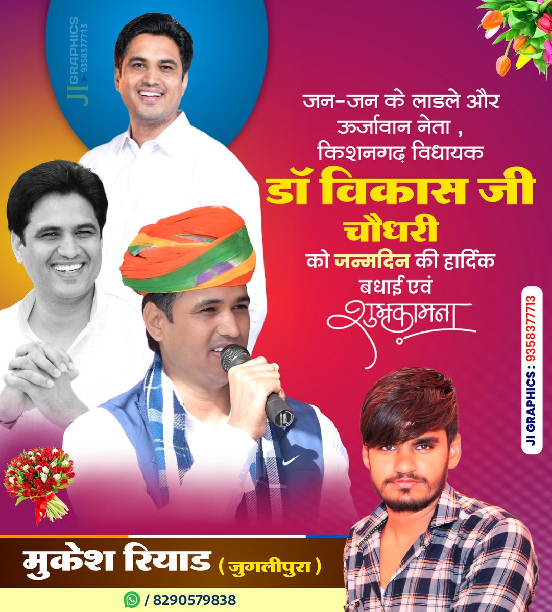 Mukesh__riyad's tweet photo. किशनगढ़ के लोकप्रिय, जननेता एव युवा-शक्ति के आइकॉन विधायक डॉ. विकास चौधरी जी को अवतरण-दिवस की बहुत बहुत बधाई एवं शुभकामनाएं।
मैं देवाधि-देव महादेव से आपके उत्तम स्वास्थ्य एवं दीर्घायु जीवन की कामना करता हूं। @DrVikasAjmer
@SachinPilot
@GNayagoan
@ShaitanPoonia https://t.co/DBmmmw6yWU