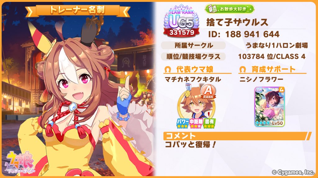 tel4a3s's tweet photo. 約2年半ぶりにウマ娘に復帰しました！
ニシノフラワー完凸しか取り柄が無いですがよろしくお願いします🥺

ID:188 941 644

#ウマ��フレンド
#ウマ娘フレンド募集
#ウマ娘 https://t.co/7A5ODKr00I
