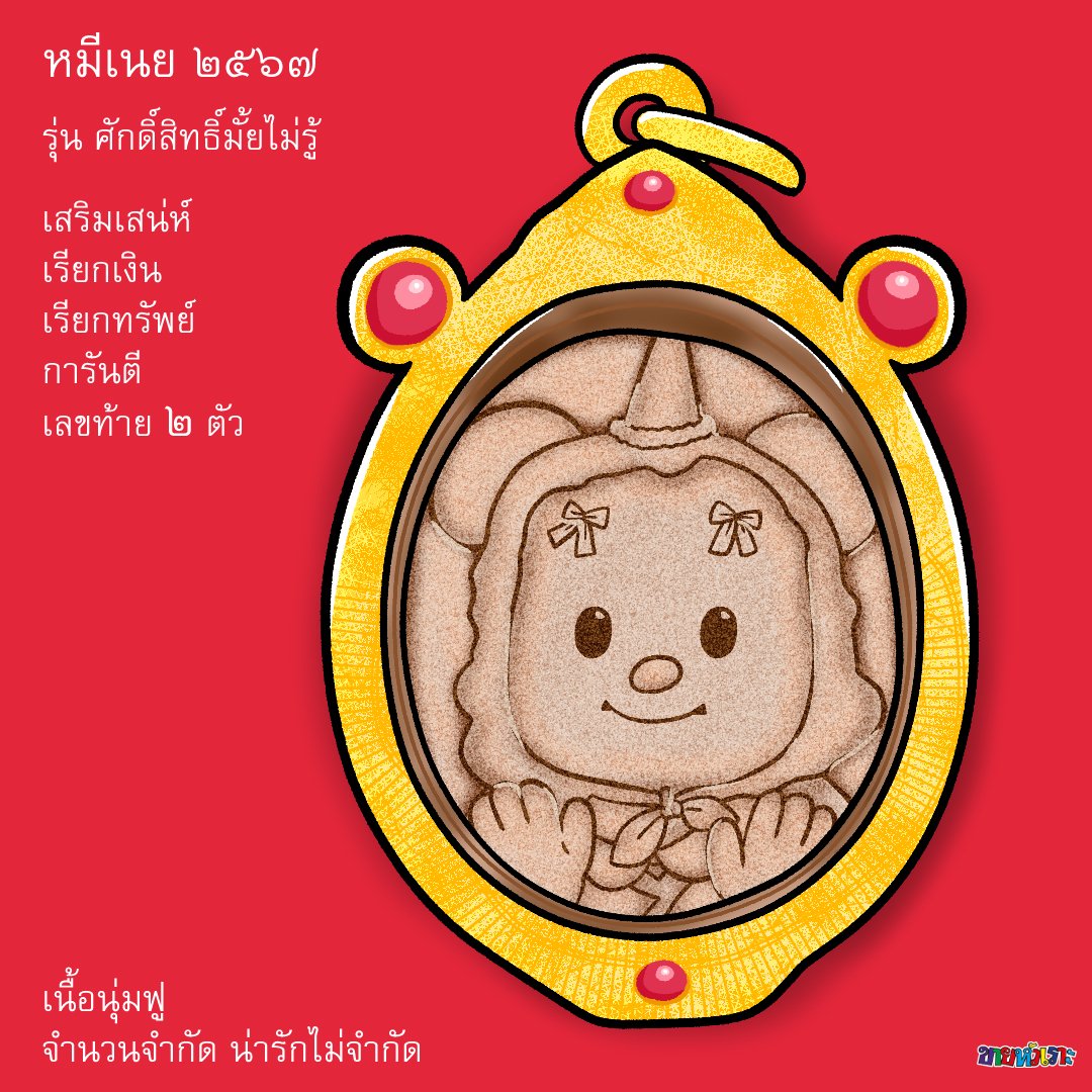 ขายหัวเราะ tweet media