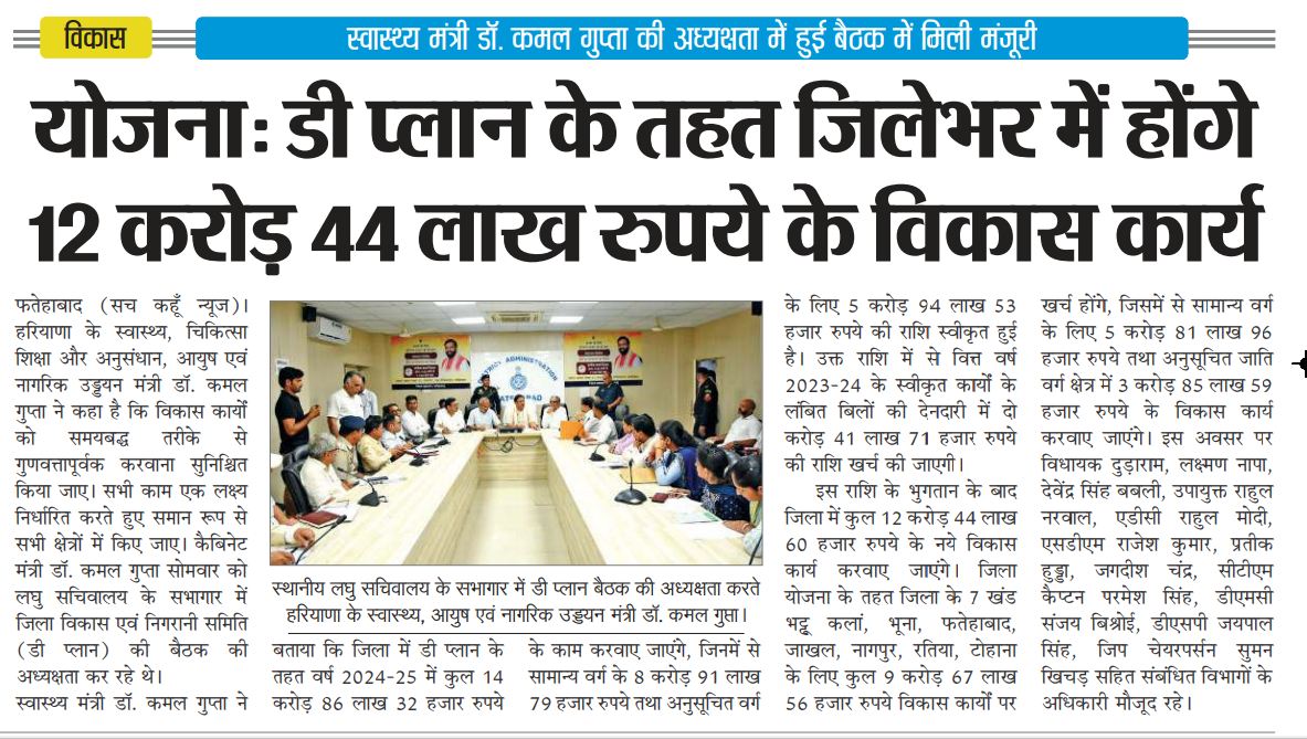 DIPROFatehabad's tweet image. #Haryana #Development #DPlan