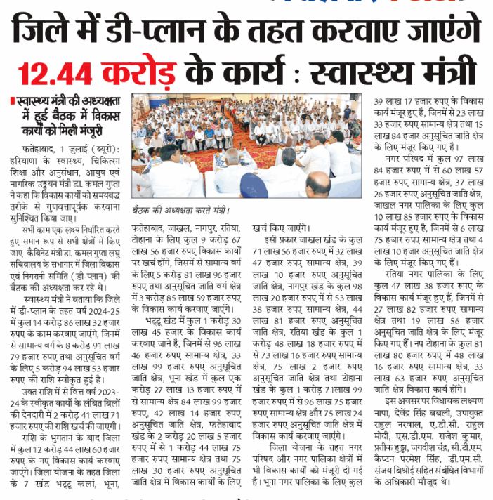 DIPROFatehabad's tweet image. #Haryana #Development #DPlan