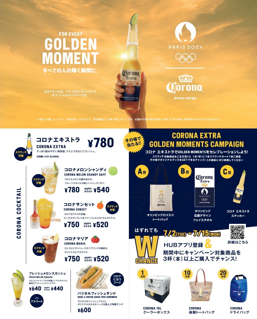 コロナビール 非売品ディスプレイ 浮い