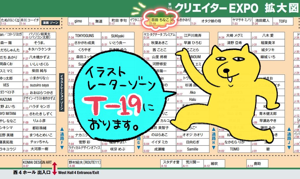 #クリエイターEXPO 搬入してきました~ ●7/3(水)〜7/5(金) 10時〜17時 ●東京ビッグサイト西展示場4F イラストレーション【T-19】 ※こちらは商談展になります ●事前来場者登録URL #クリエポ