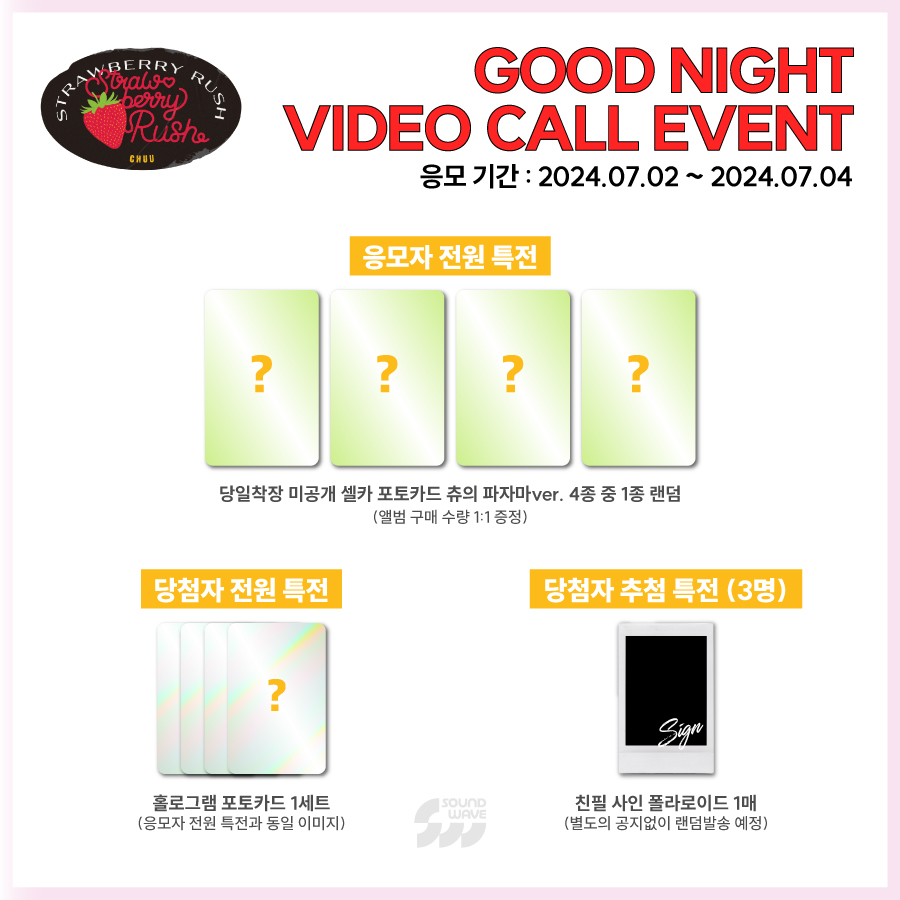 soundwave_korea's tweet photo. #CHUU #츄
THE 2ND MINI ALBUM #Strawberry_Rush (STAYG ALBUMS ver.)
GOOD NIGHT VIDEO CALL EVENT OPEN
*당일 이벤트는 츄의 파자마 착장으로 진행 예정입니다.

🎁 응모자 전원
당일착장 미공개 셀카 포토카드 츄의 파자마 ver. 랜덤 증정

📢이벤트 일시 : 7/10(수) 21:00 (KST)

📅 응모 기간 : ~ 7/4(목) 23:59 AM (KST)
🌊 https://t.co/89TOCIzvGp