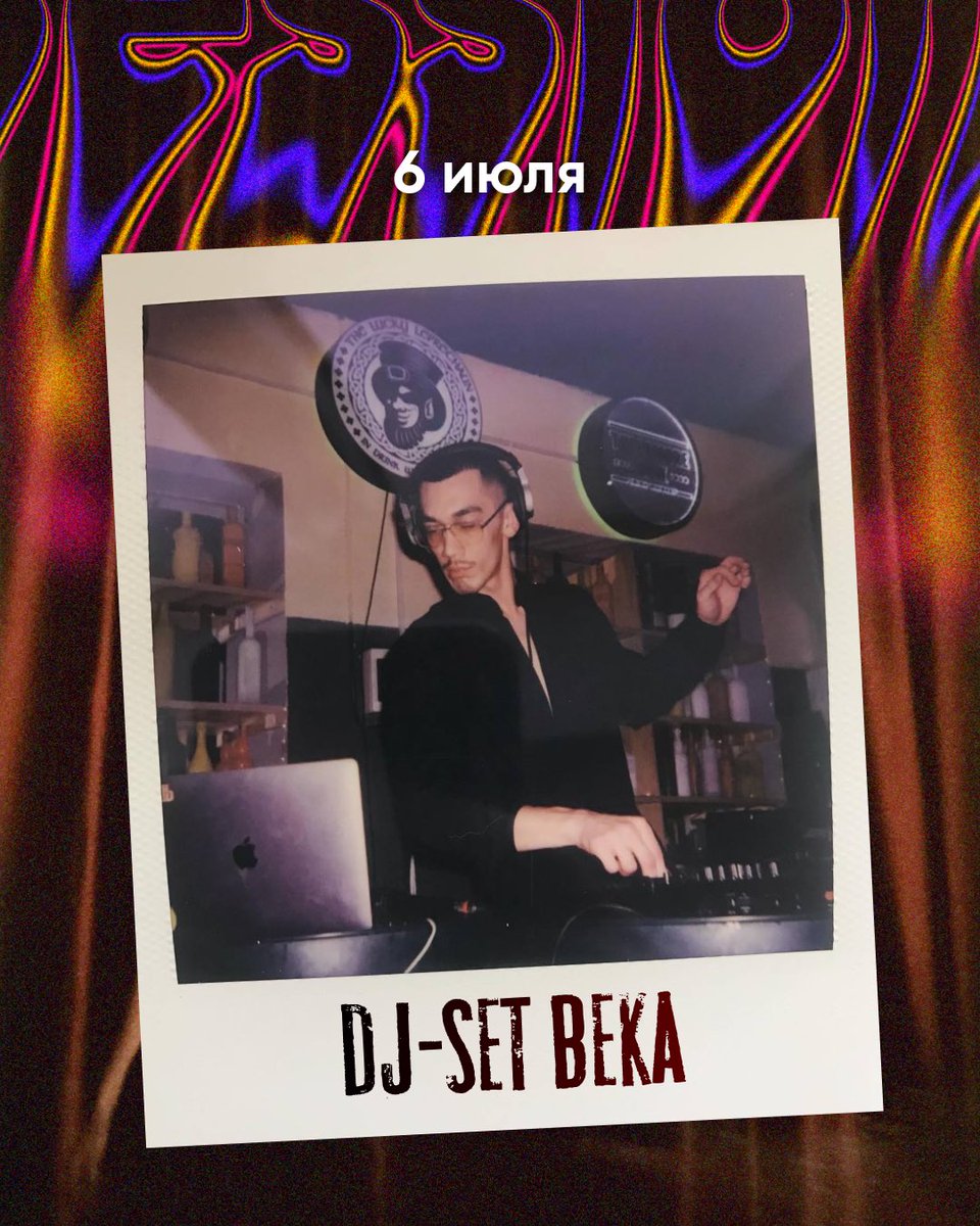 5 и 6 июля вечера в нашем ola bar пройдут лампово ✨ Будут выступать Бека и Даша 🔥

Дуэт выступает с 2017 года. Они любят джаз и соул, винил, хорошую и разную музыку ❤️‍🔥 Бека играет DJ-сеты, соединяя хип-хоп и фанк, знакомые мотивы с абсолютно неизвестными.